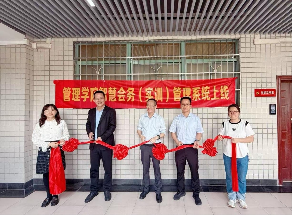 管理学院启用智慧会议(实训)管理系统