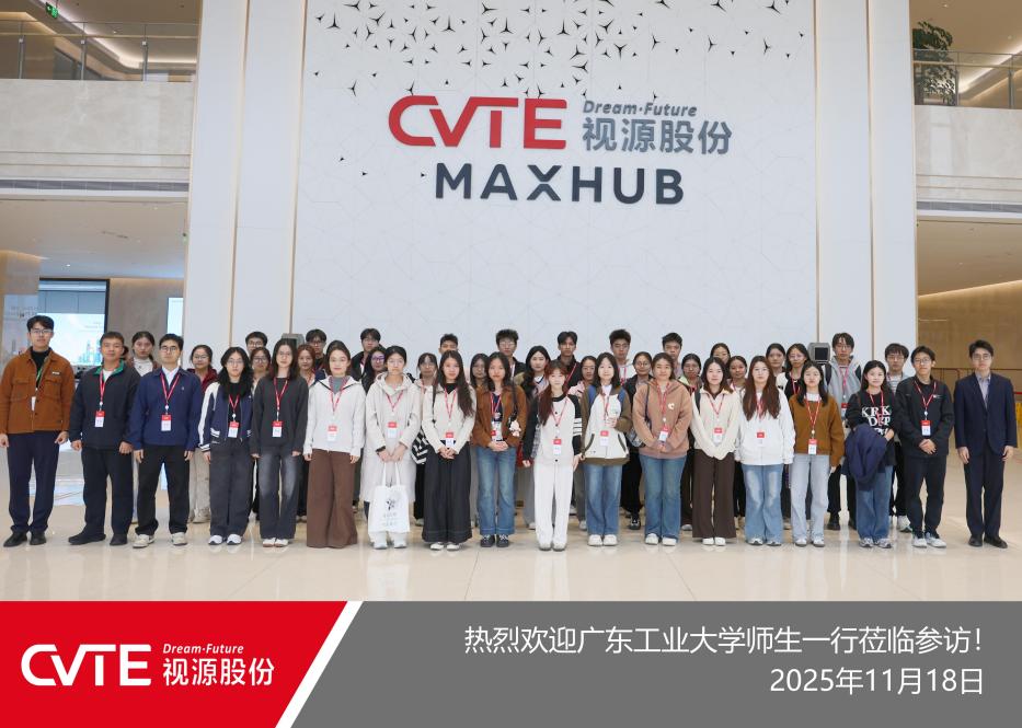 龙洞校区师生赴视源股份参观交流