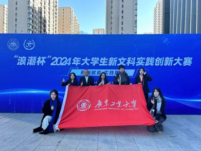 喜讯！我院学子在2024年大学生新文科实践创新大赛中获佳绩