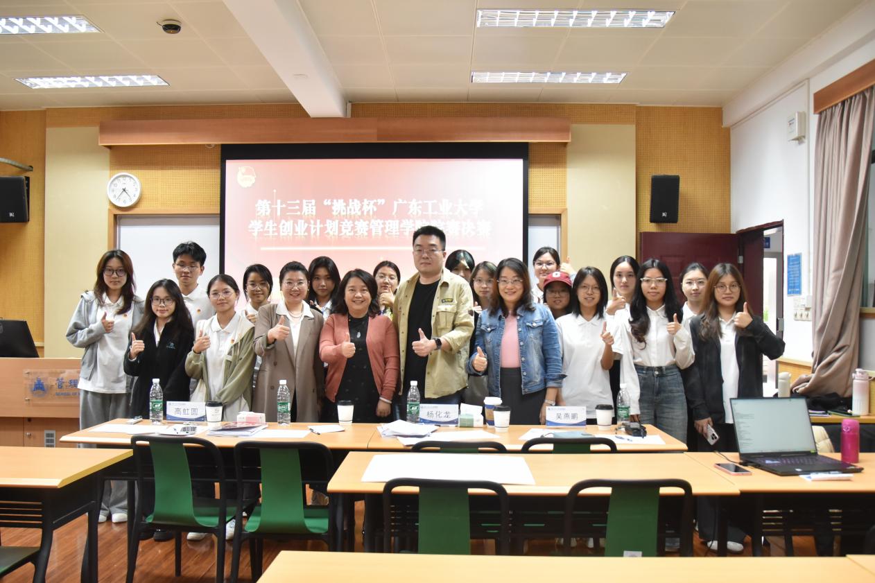 第十三届“挑战杯”广东工业大学学生创业计划竞赛管理学院选拔赛顺利举办