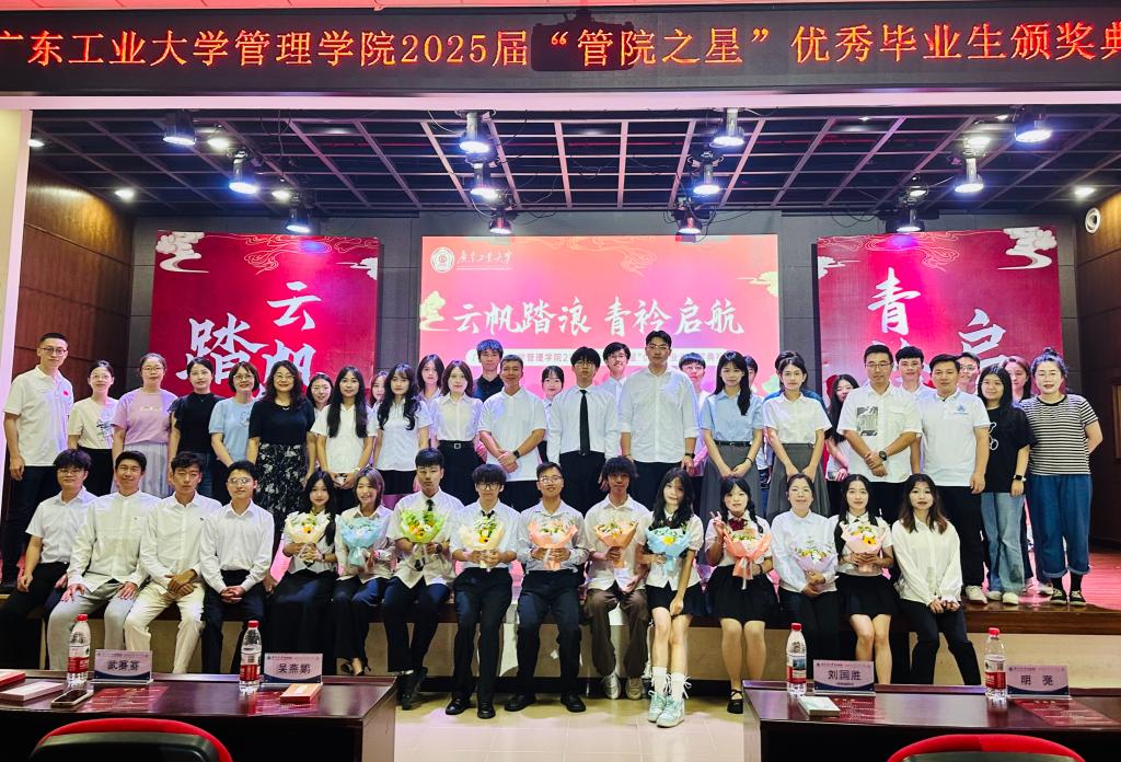 云帆踏浪 青衿启航：管理学院2025届“管院之星”优秀毕业生颁奖典礼成功举办