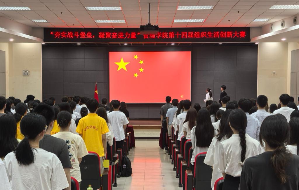 “夯实战斗堡垒，凝聚奋进力量”——管理学院第十四届组织生活创新大赛圆满结束