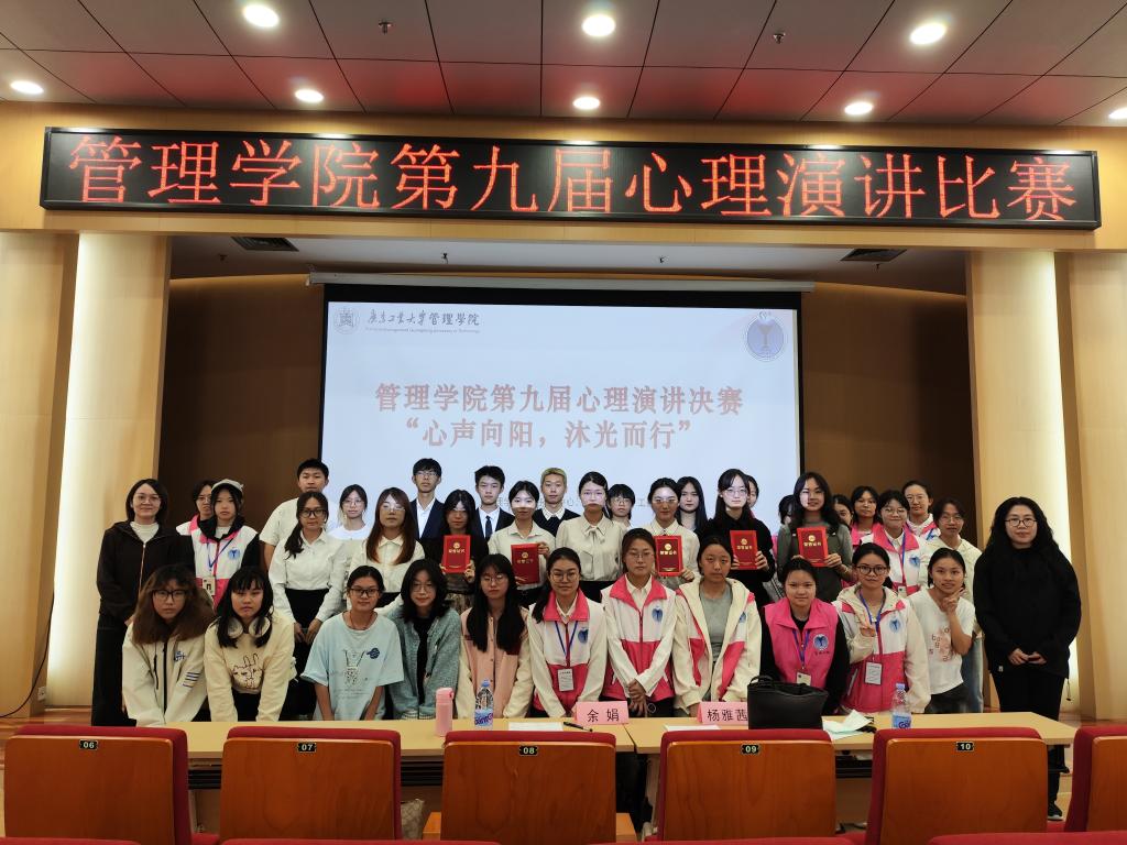 【心梦基地】管理学院顺利举办第九届心理演讲比赛
