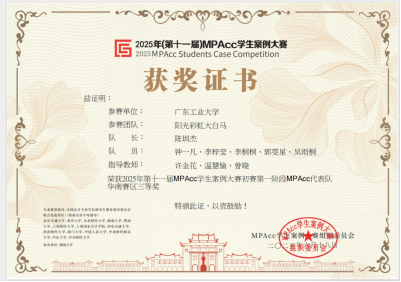 财务与会计系在案例大赛中获得佳绩