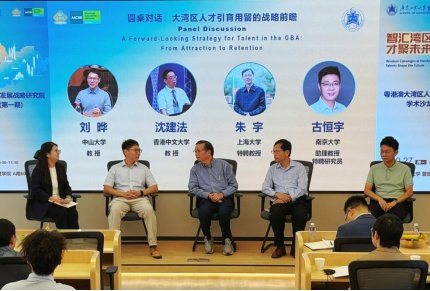 粤港澳大湾区人才发展战略研究院第一期学术沙龙成功举办