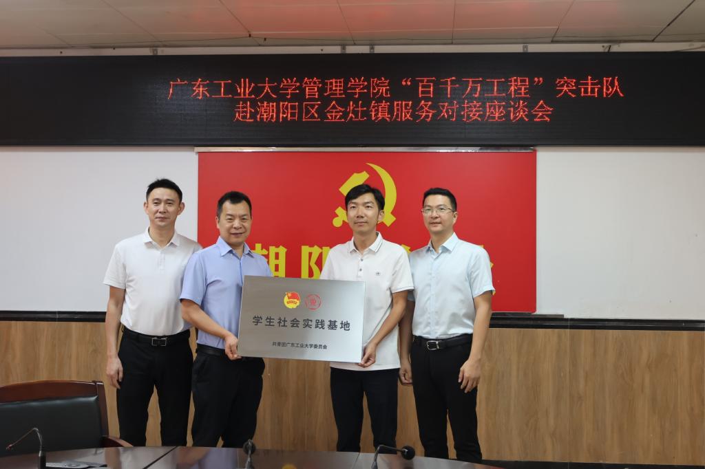 校地联动，双向赋能—我院百千万工程”突击队“驿路先锋”突击队赴潮阳金灶镇开启“百千万工程”青春实践