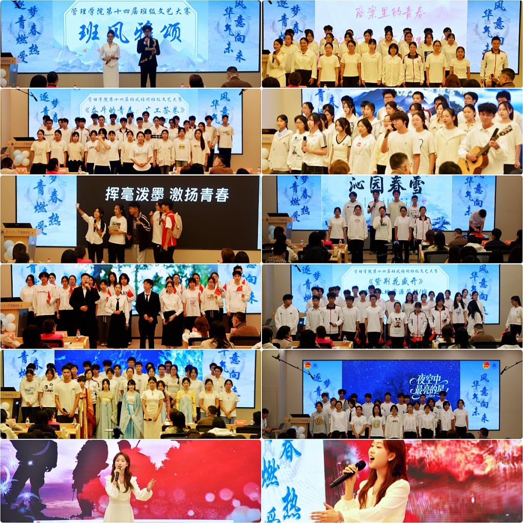 管理学院第十四届“班风雅颂”班级文艺大赛决赛圆满落幕
