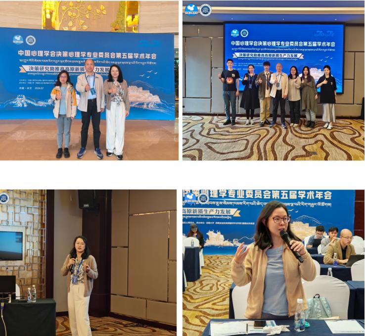 我院领导力与组织管理系教师出席中国心理学会决策心理学专业委员会第五届年会