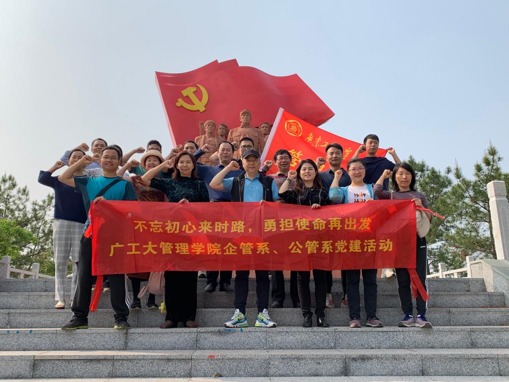 不忘初心来时路，勇担使命再出发——管理学院企业管理系和公共管理系党支部赴南雄开展学习活动